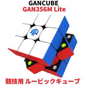 Gancube GAN356M Lite ライトエディション ステッカーレス 競技用 ルービックキューブ 3x3 スピードキューブ ガンキューブ GAN356 M ライト Stickerless 3x3x3 白 磁石 公式 圧縮 マグネット 内蔵 キューブ 立体パズル スマートキューブ マジックキューブ