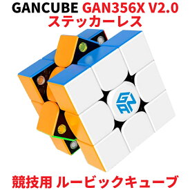 Gancube GAN356X v2 ステッカーレス 競技用 ルービックキューブ 3x3 スピードキューブ ガンキューブ GAN356 X V2.0 Stickerless 3x3x3 白 磁石 公式 圧縮 マグネット 内蔵 キューブ 立体パズル スマートキューブ マジックキューブ