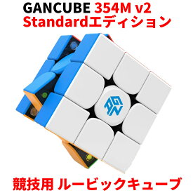 Gancube GAN354Mv2 Standardエディション 競技用 ルービックキューブ 3x3 スピードキューブ ステッカーレス ガンキューブ GAN354 M v2 3x3x3 白 磁石 公式 圧縮 マグネット 内蔵 キューブ 立体パズル スマートキューブ マジックキューブ