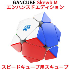 Gancube GAN Skewb M スキューブ エンハンスドバージョン 磁気 スピードキューブ 競技用 ルービックキューブ 磁石 ガンキューブ 白 公式 圧縮 マグネット 内蔵 キューブ 立体パズル スマートキューブ マジックキューブ 多面体パズル Enhanced