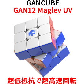 Gancube GAN12 Maglev UV マグレブ マット スピードキューブ 競技用 ルービックキューブ 3x3 ガンキューブ GAN 12 ステッカーレス 3x3x3 白 磁石 磁気 マグネット 内蔵 公式 圧縮 キューブ 立体パズル スマートキューブ UVコーティング ステッカーレス stickerless