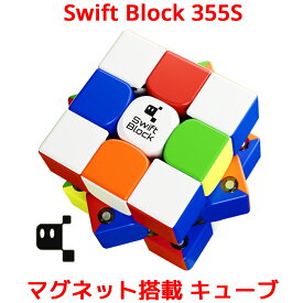 Swift Block 355S マグネット 内蔵 3x3 スピード キューブ ステッカーレス スイフト ブロック GAN CUBEガンキューブ 磁石 磁力 GAN ルービックキューブ 立体パズル 競技用 キューブ 入門 初心者 子供 こども プレゼント 知育玩具 知育 gancube