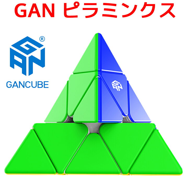 楽天市場】【3か月保証】GANCUBE GAN ピラミンクス スタンダード 