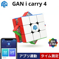【3ヵ月保証】GANCUBE GAN i carry 4 UV Frosted Matte ガンキューブ アイキャリー 4 スマートキューブ …