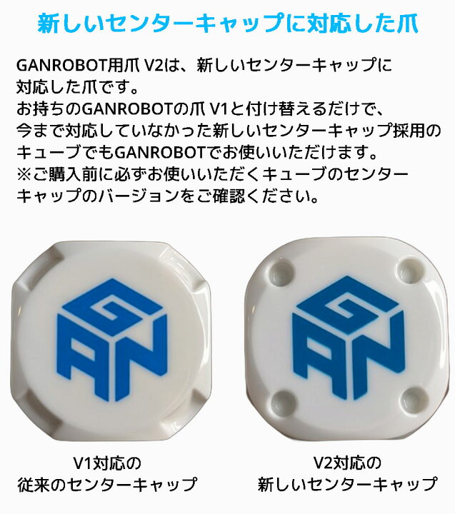 楽天市場】【3か月保証】GANCUBE GAN ROBOT用爪 V2 AI搭載 自動 