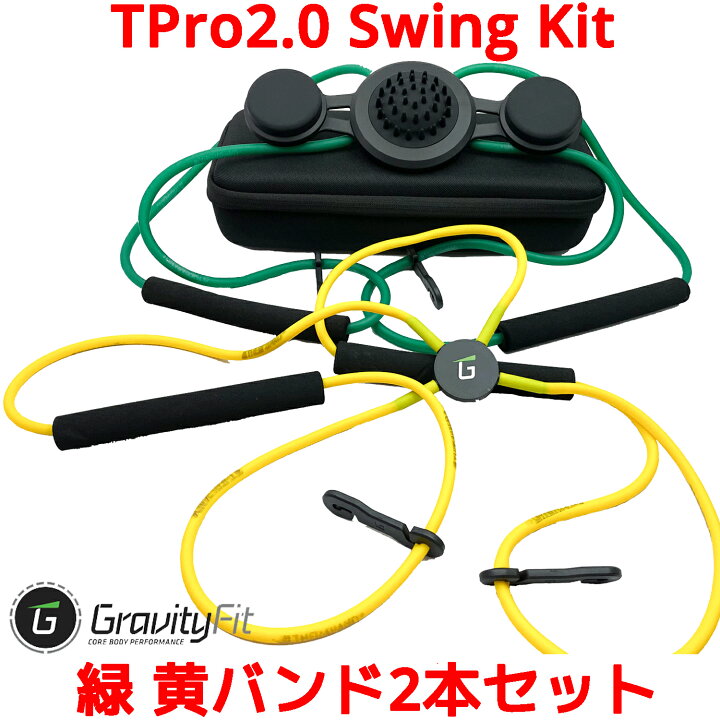 楽天市場】GravityFit TPro 2.0 Swing Kit ゴルフ スイング 練習 器具 