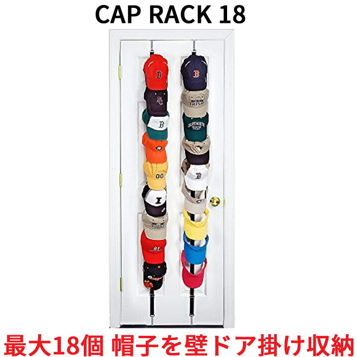 楽天市場 帽子 吊り下げ収納 9個掛け 2個セット Cap Rack 18 キャップラック 壁 ディスプレイ 収納 帽子掛け フック 壁掛け キャップ 収納 ドア用 ラック ハンガー インテリア おしゃれ オシャレ お洒落 見せる収納 メンズ レディース オレメカ 楽天市場 帽子 吊り下げ収納 9個掛け 2個セット Cap Rack 18 キャップラック 壁 ディスプレイ 収納 帽子掛け フック 壁掛け キャップ 収納 ドア用 ラック ハンガー インテリア おしゃれ オシャレ お洒落 見せる収納 メンズ レディース オレメカ