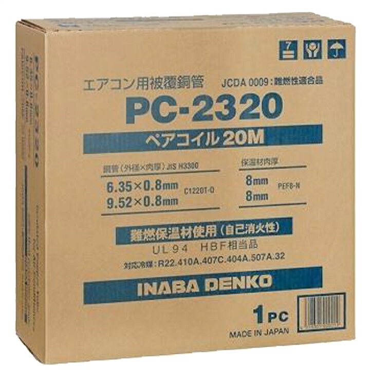 楽天市場】2個セット PC-2320 因幡電工 ペアコイル 20m 2巻き 2巻  