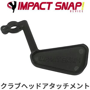 インパクトスナップ ゴルフ練習器具の通販 価格比較 価格 Com