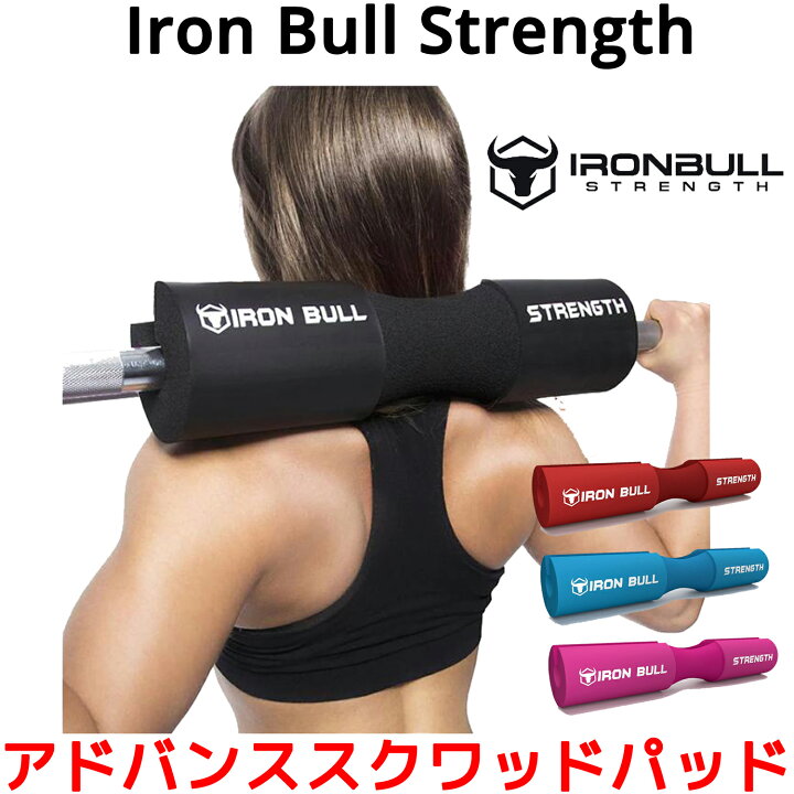 楽天市場】Iron Bull Strength アドバンス スクワットパッド バーベル
