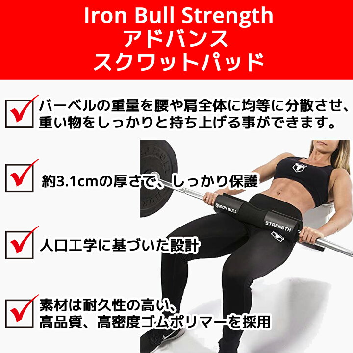楽天市場】Iron Bull Strength アドバンス スクワットパッド バーベル