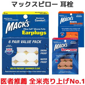 楽天市場 耳栓 人気ランキング1位 売れ筋商品