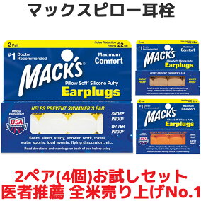 楽天市場 耳栓 人気ランキング1位 売れ筋商品