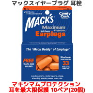 耳栓 マキシマム プロテクション ソフトフォーム 10ペア 20個入り マックスイヤープラグ Macks Pillow マ…