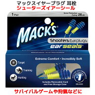 耳栓 マックス シューターズ イヤー シール 1ペア 2個入り マックスイヤープラグ マックスピロー Macks P…