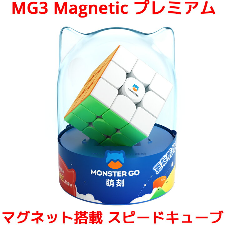 最安値ルービックキューブGAN MONSTER MG3 V2磁石付き