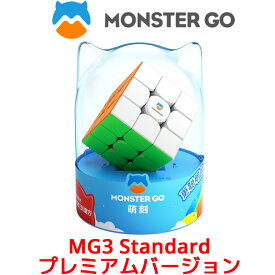 MONSTER GO MG3 スタンダード プレミアムバージョン 3x3 スピードキューブ ステッカーレス モンスターゴー Gancube ガンキューブ Premium GAN ルービックキューブ 立体パズル 競技用 キューブ 入門 初心者 子供 こども プレゼント 知育玩具 知育 MG 3 M EDU