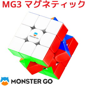 MONSTER GO MG3 マグネティック マグネット 内蔵 3x3 スピードキューブ ステッカーレス MG3M EDU モンスターゴー Gancube ガンキューブ 磁石 磁力 GAN ルービックキューブ 立体パズル 競技用 キューブ 入門 初心者 子供 こども プレゼント 知育玩具 知育