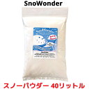 SnoWonder スノーパウダー 40リットル 人工雪 クラウドスライム スライム インスタントスノー 粉雪 10ガロン 雪 DIY …