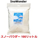 SnoWonder スノーパウダー 100リットル 人工雪 クラウドスライム スライム インスタントスノー 粉雪 25ガロン 雪 DIY …