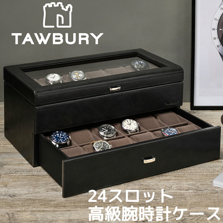 楽天市場】Tawbury 高級 腕時計収納ケース 24本 収納 本革 ウォッチ 