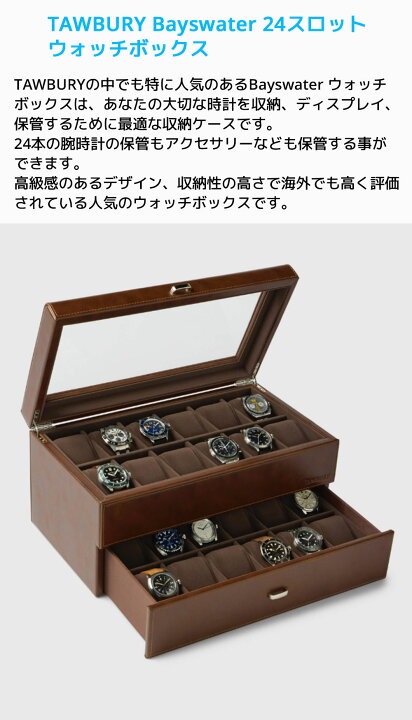 楽天市場】Tawbury 腕時計収納ケース 24本収納 ターバリー ベイズ 