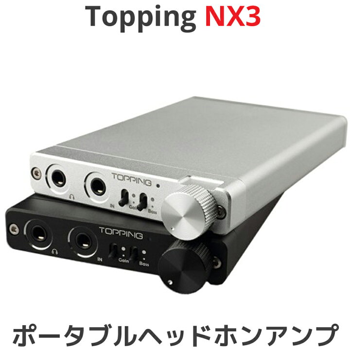 楽天市場】Topping トッピング NX3 高性能 ポータブルヘッドホンアンプ  