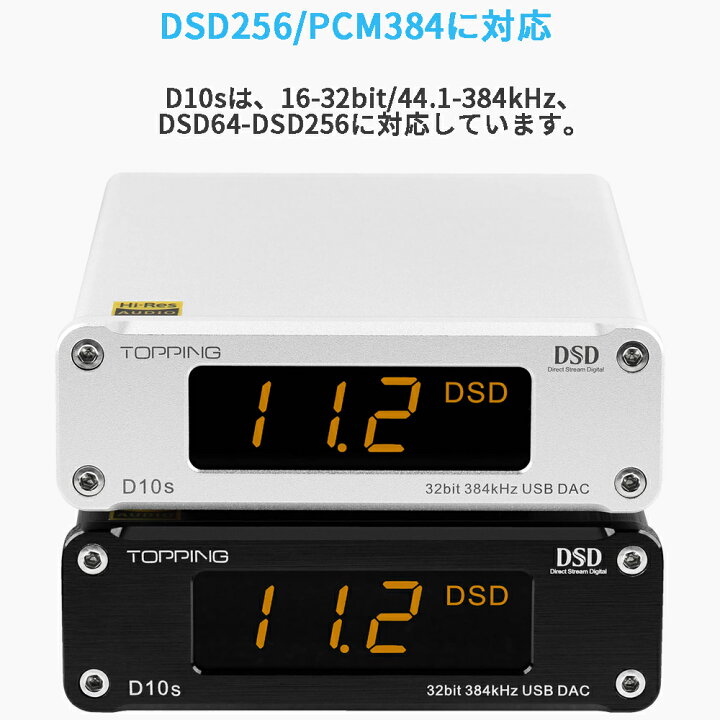 並行輸入品] Topping D10S USB DAC トッピング ダック ハイレゾ 光デジタル アナログ ライン 光 同軸 出力 中華 アンプ  スピーカ DAコンバーター おすすめ
