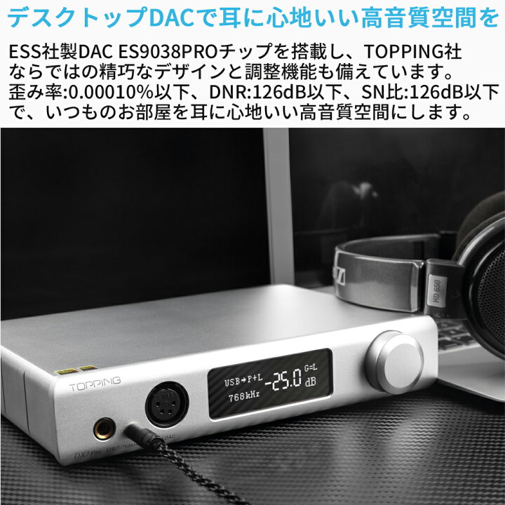 楽天市場】Topping DX7Pro DAC ヘッドホンアンプ ハイエンドモデル 