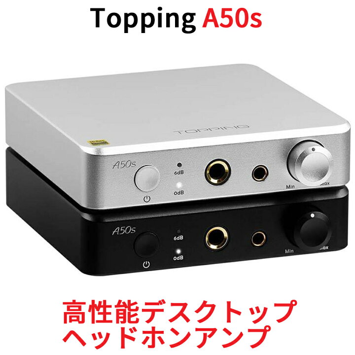 楽天市場 Topping A50s 高性能 デスクトップヘッドホンアンプ 2段階ゲイン設定 4 4mmバランス出力 Nfca回路搭載 低ノイズ フルアルミケース アンプ プリアンプ 有線接続 中華 ヘッドホン ヘッドフォン スピーカ出力 Amp オーディオ 良質 音質 おすすめ デスクトップ
