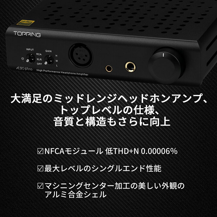 楽天市場】Topping A30 Pro NFCA ヘッドホンアンプ ハイパワー出力 