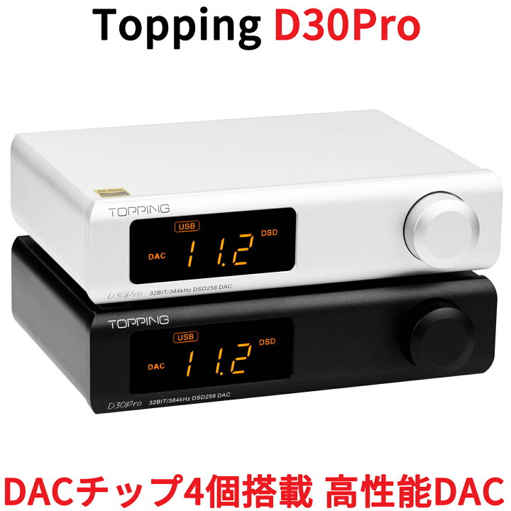 楽天市場】Topping トッピング D30 Pro USB DAC ハイエンドモデル 