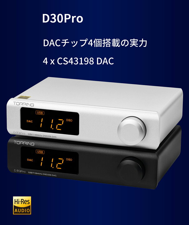楽天市場】Topping トッピング D30 Pro USB DAC ハイエンドモデル 