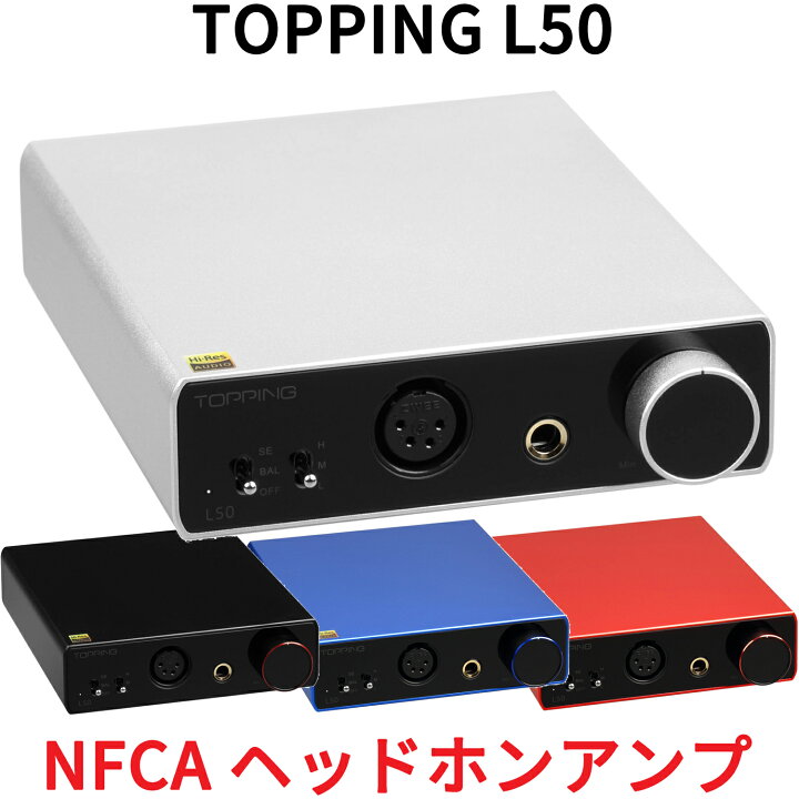 楽天市場 Topping L50 ヘッドホンアンプ Nfca対応 ハイレゾ ハイエンドモデル パススルー入出力機能 3段階ゲイン設定 有線接続 アンプ 中華 ヘッドホン ヘッドフォン スピーカ出力 Amp オーディオ 良質 音質 おすすめ Nfca モジュール 超低ノイズ Se Bal 入力 6 35mm 4