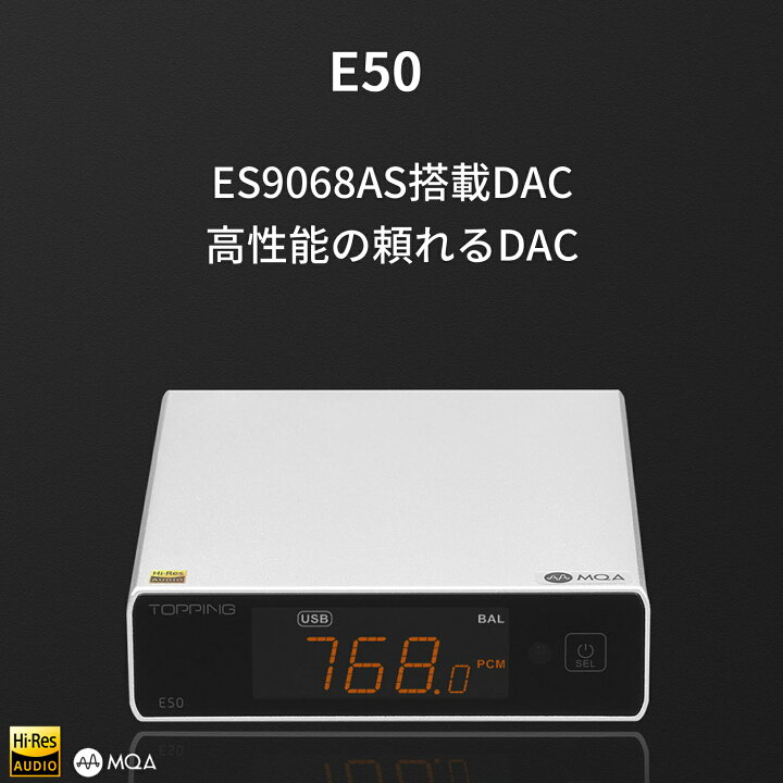 楽天市場】Topping E50 ES9068AS搭載 DAC ハイレゾ ハイレゾオーディオ 
