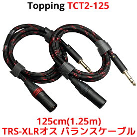 Topping TRS-XLRオス バランスケーブル 125cm 2本セット トッピング TCT2-125 6N単結晶銅 SGP-222 端子 バランス ライン フォン フォーン ケーブル 1.25m オーディオ アンプ DAC ダック ヘッドホンアンプ スピーカー 接続 フルバランス 高音質 短い オス メス TCT2 TRS XLR