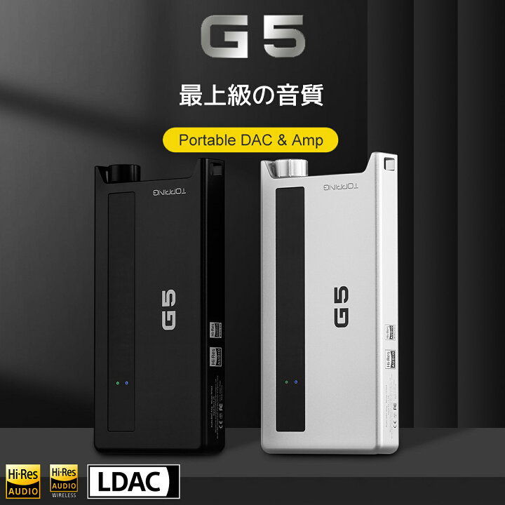 楽天市場】Topping G5 ポータブルヘッドホンアンプ DAC 内蔵 ポタアン 