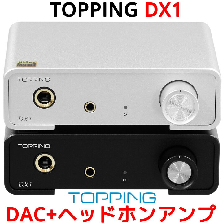 楽天市場】Topping DX1 USB DAC ヘッドホンアンプ ハイレゾ 6.35mm 3.5 