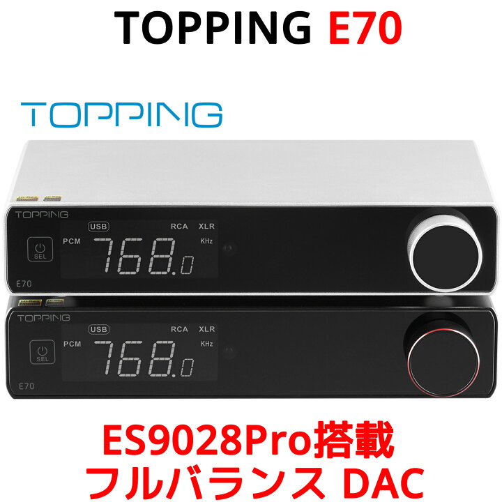 楽天市場】Topping E70 USB DAC ES9028Pro フル バランス ダック 