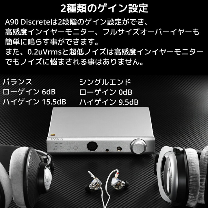 楽天市場】Topping A90 Discrete ヘッドホンアンプ プリアンプ 