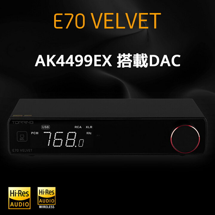 楽天市場】Topping E70 VELVET DAC AK4499EX XMOS XU316 搭載 ダック 