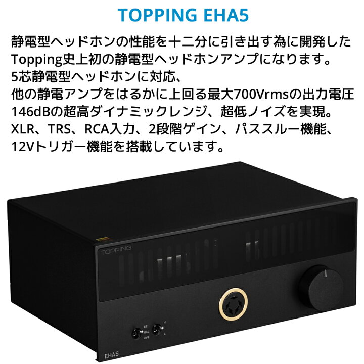 楽天市場】TOPPING トッピング EHA5 静電型ヘッドホンアンプ 5芯 静電 