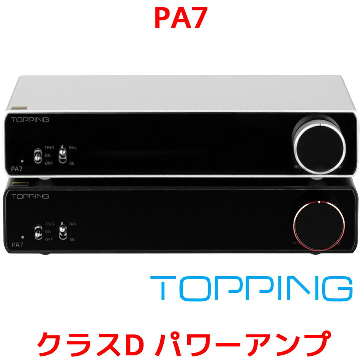 楽天市場】1年保証 Topping PA7 D級 パワーアンプ 220W × 2 バランス 