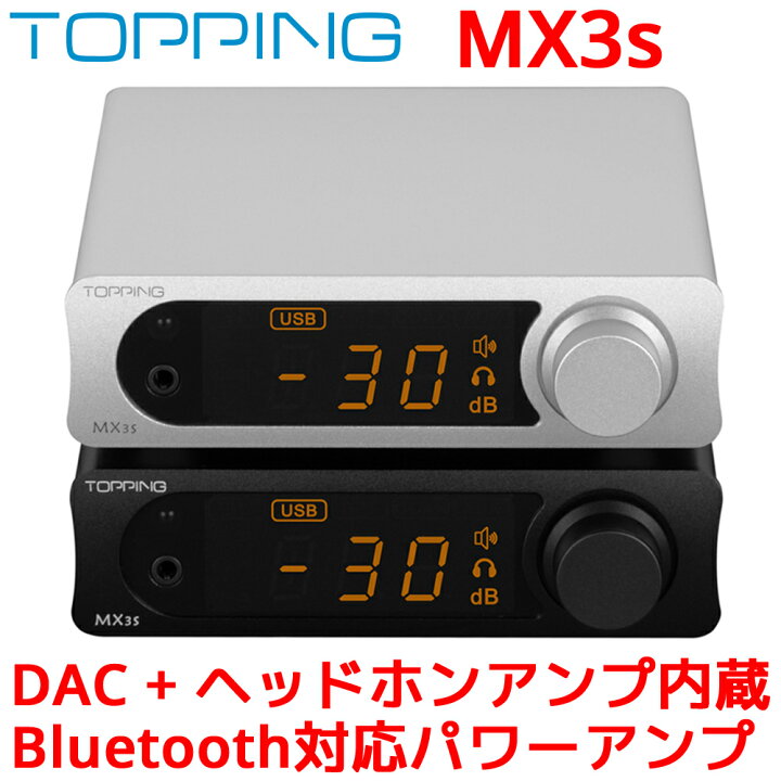 楽天市場】TOPPING トッピング MX3s クラス D パワーアンプ DAC 