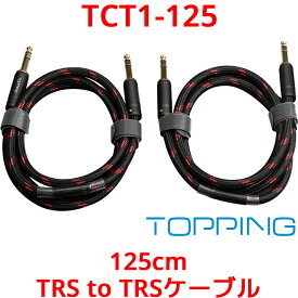 Topping TRS - TRS ケーブル 125cm 2本セット TCT1-125 トッピング バランスケーブル 6N単結晶銅 SGP-222 コンボ 端子 ライン フォン フォーン ケーブル 1.25m オーディオ アンプ DAC ダック ヘッドホンアンプ スピーカー 接続 フルバランス 高音質 短い オス TCT1