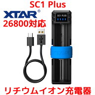 XTAR エクスター SC1 Plus 26800 リチウムイオン ニッケル水素 電池 充電器 USB Type C 充電器 ポータブ…