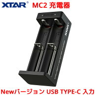 XTAR エクスター MC2 USB-C 入力 リチウムイオン電池 充電器 マルチサイズ対応 2スロット 高速 急速 USB …