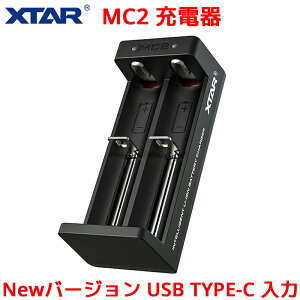 XTAR エクスター MC2 USB-C 入力 リチウムイオン電池 充電器 マルチサイズ対応 2スロット 高速 急速 USB Li-ion IMR INR ICR 電池 バッテリー マルチサイズ 対応 16340 18650 18500 リチウムイオン リチウムマ