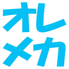 オレメカ