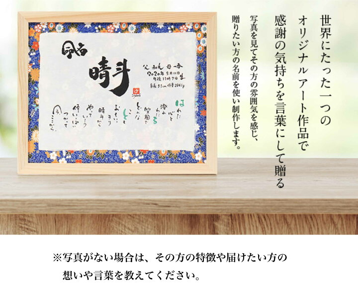 楽天市場 送別会 アクリルsサイズ 送別会 プレゼント 女性 男性 名入れ 名前 詩 退職祝い 感謝状 卒業記念 卒部記念 卒団記念 卒業 卒部 卒団 書道 書家 筆文字 おしゃれ 代筆 記念日 オーダーメイド ギフト 和風 世界にひとつ サプライズ 送料無料 書家ごとうみのる